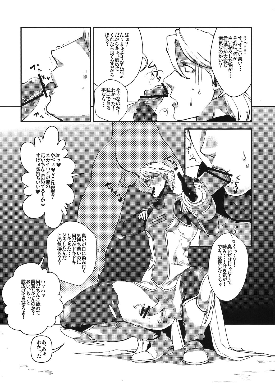 Boku No Sukai Hai-San Ga! page 6 full