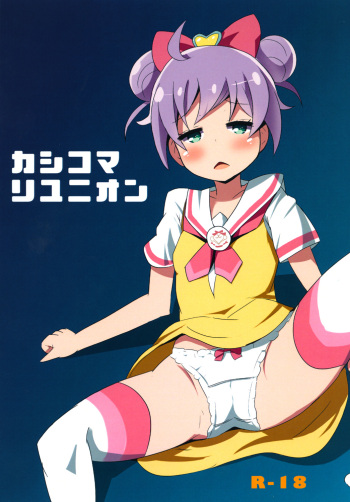[Omochop (Omoto)] Kashikoma Reunion (PriPara) cover