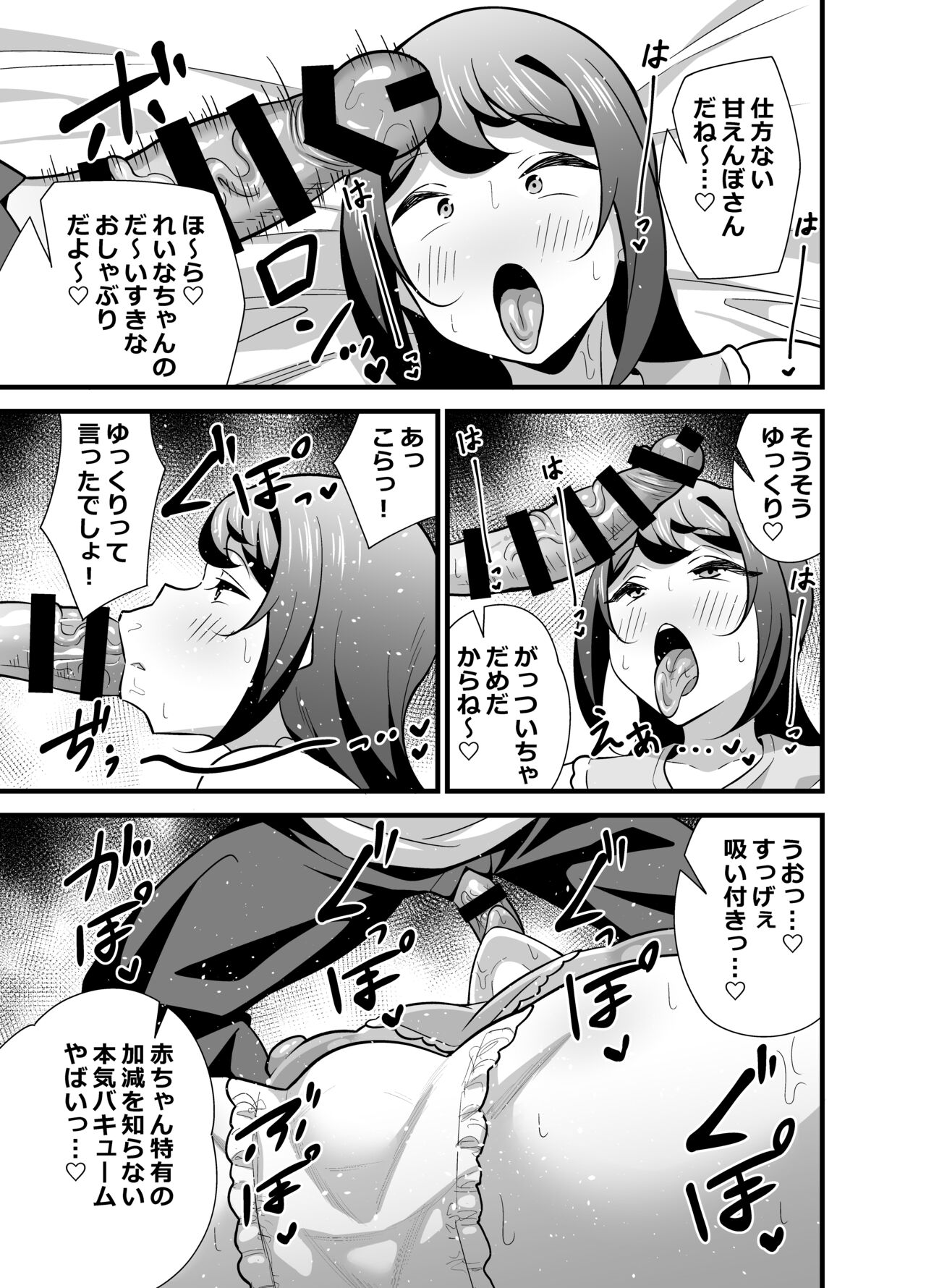 Kaisha no Kibishii jo Joushi ga Kyuujitsu Joji-fuku o Kite Kodomo-tachi to Asondeta Ken ni Tsuite ~Babubabu Hen~ page 12 full