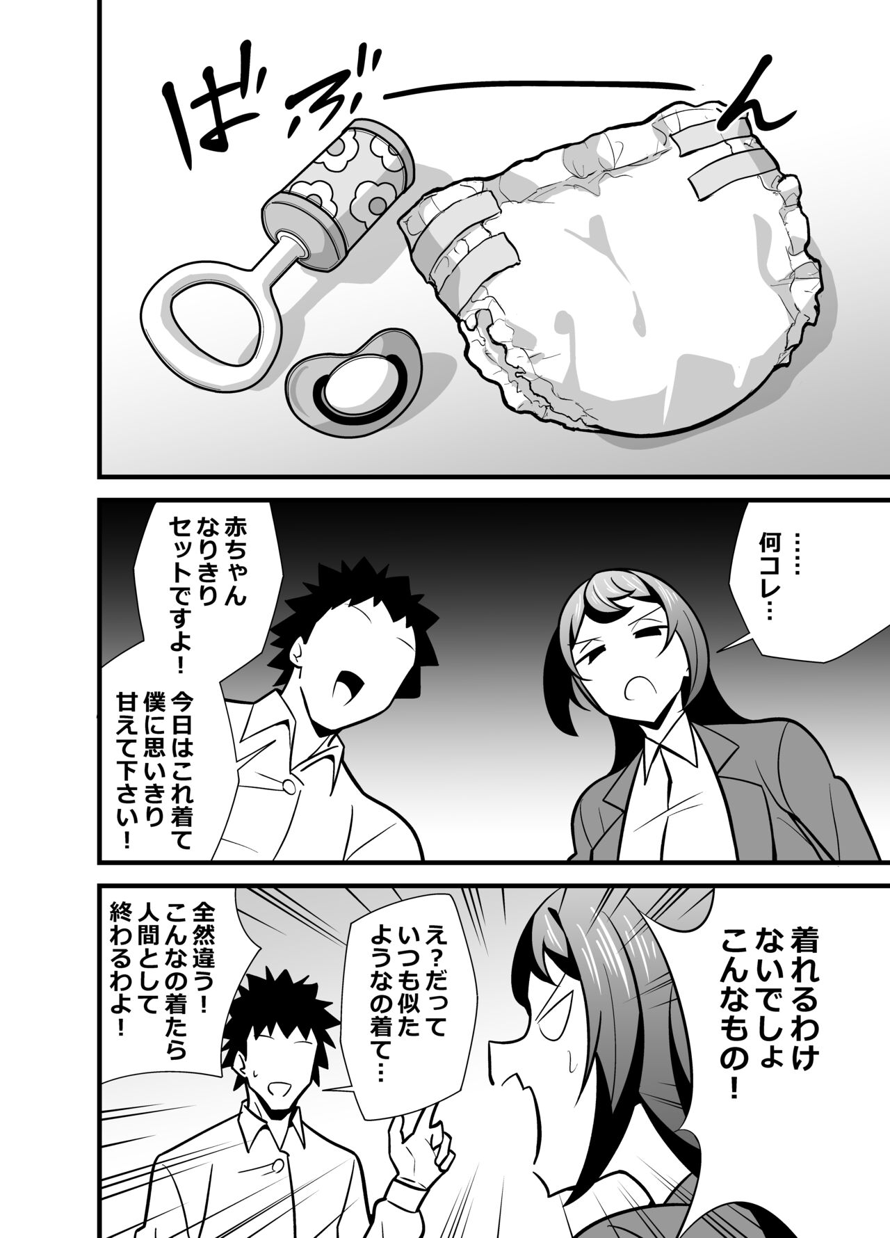 Kaisha no Kibishii jo Joushi ga Kyuujitsu Joji-fuku o Kite Kodomo-tachi to Asondeta Ken ni Tsuite ~Babubabu Hen~ page 5 full