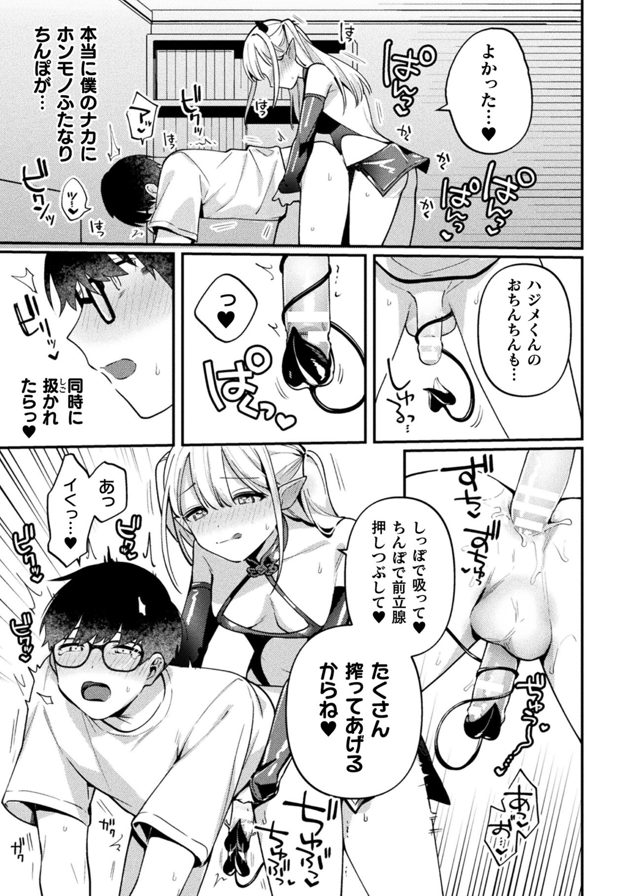 2D Comic Magazine Futanari Gyaku Anal Nikubou de Osu Ketsu Mederu Futanari Heroine Vol. 1 page 11 full