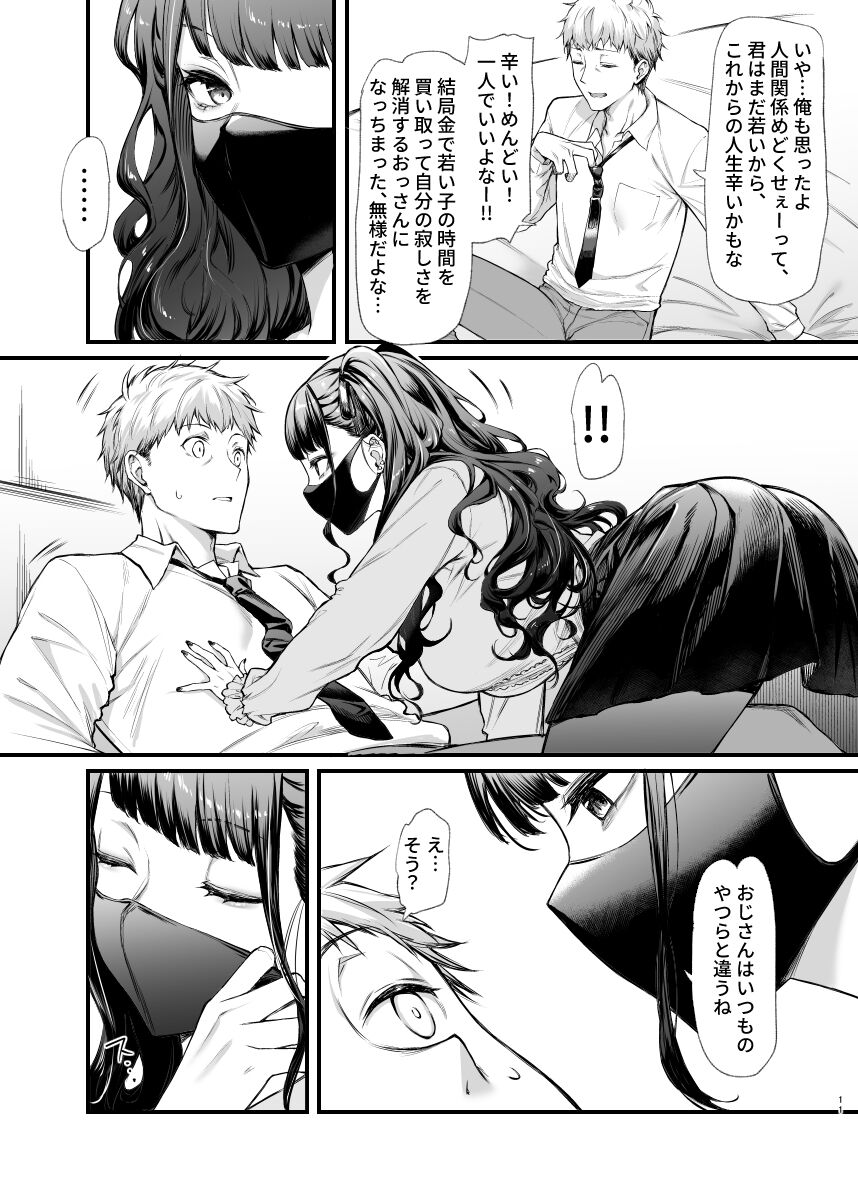 Jiraikei Joshi to Yatte Mitai! page 10 full