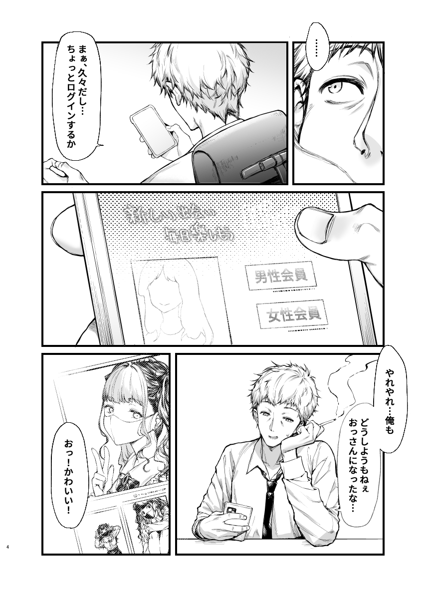 Jiraikei Joshi to Yatte Mitai! page 3 full