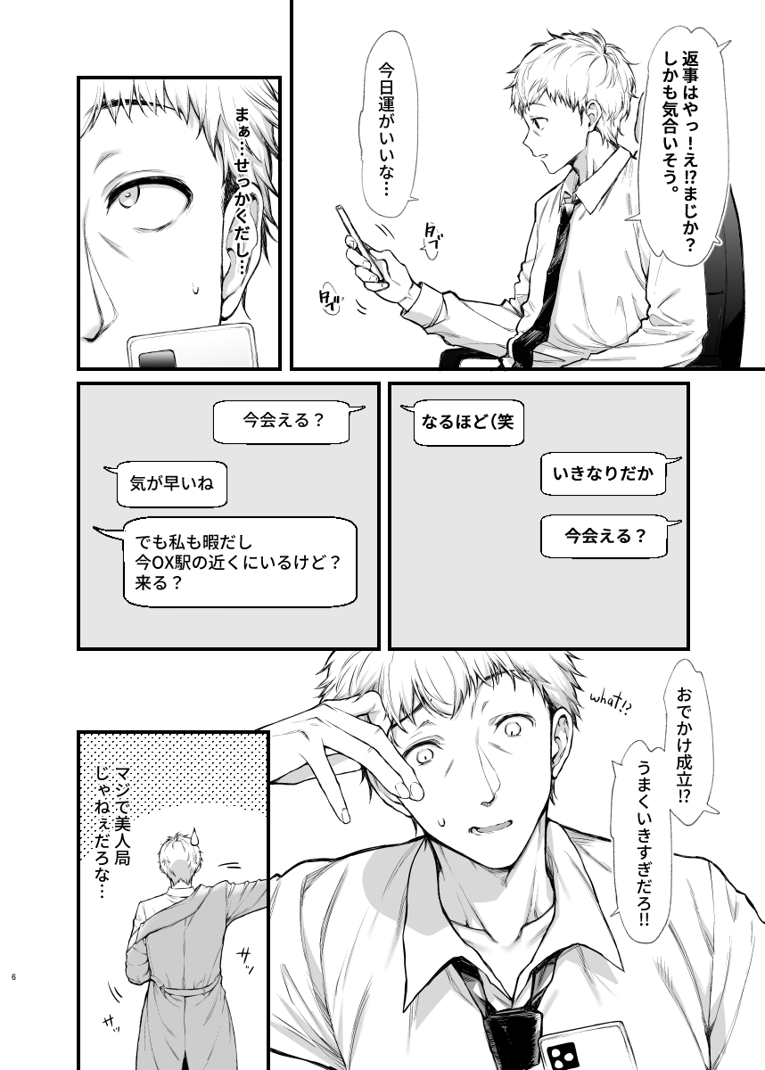 Jiraikei Joshi to Yatte Mitai! page 5 full