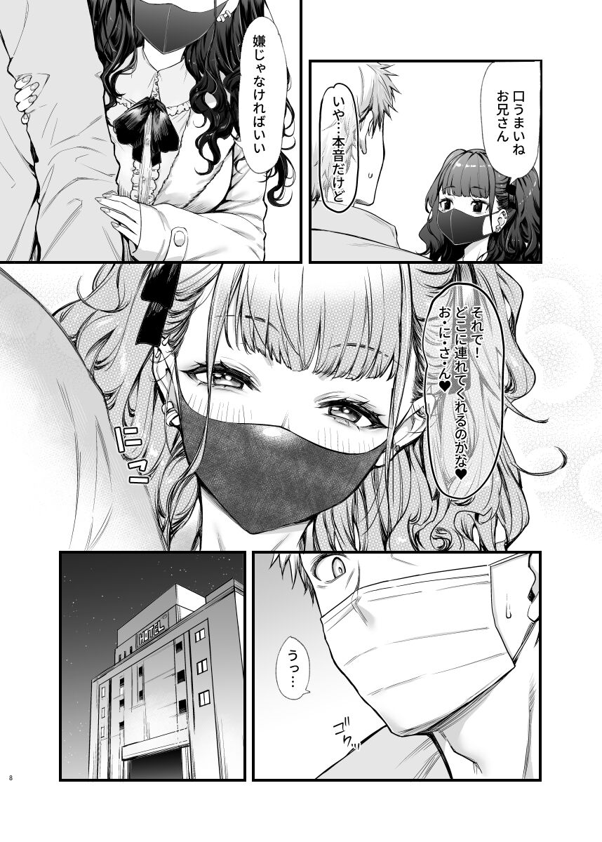 Jiraikei Joshi to Yatte Mitai! page 7 full