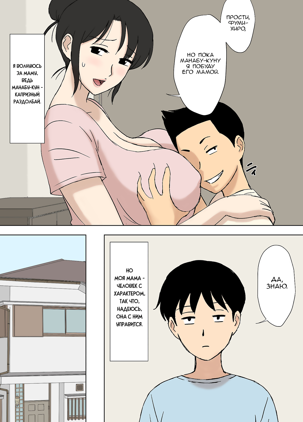 Okaa-san wa Manabu-kun no Iinari Mama | Мама стала послушной мамой Манабу-куна page 12 full