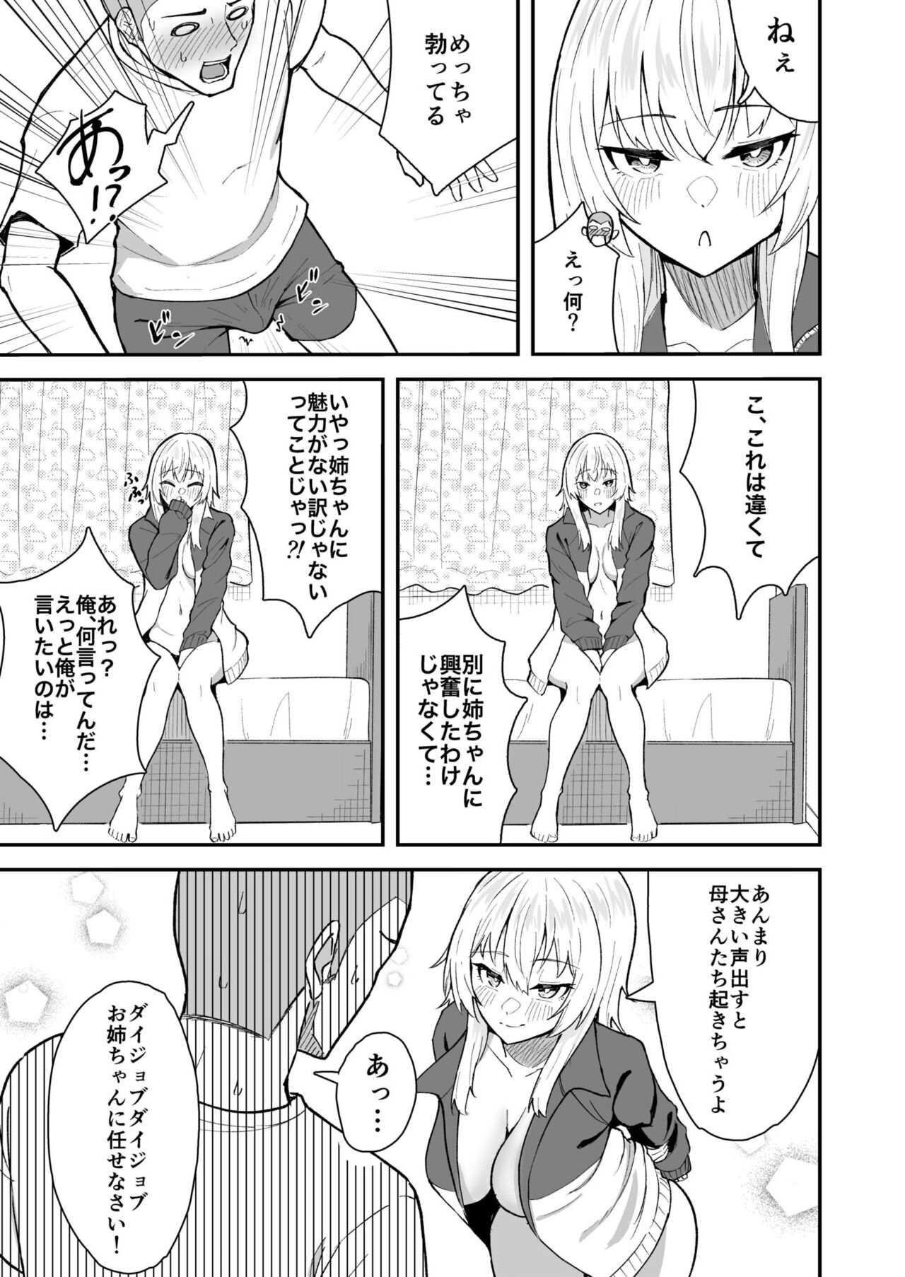 たまにはヌかないとね！ page 11 full