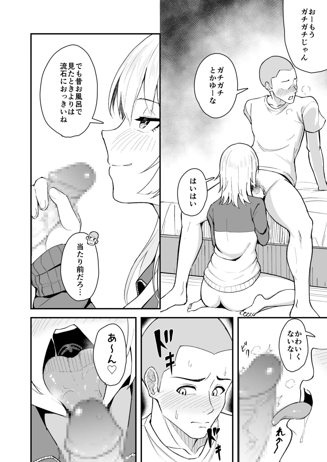 たまにはヌかないとね！ page 12 full