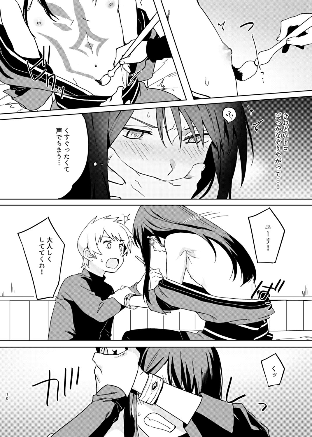 Sonna Usugi ja Mamoreru Mono mo Mamorenai daro. page 10 full