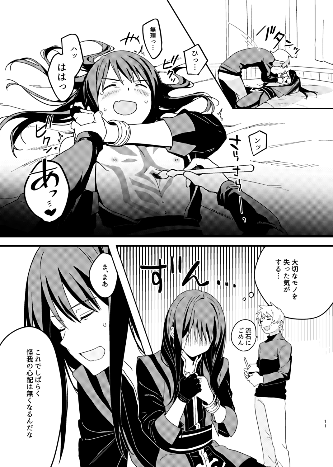 Sonna Usugi ja Mamoreru Mono mo Mamorenai daro. page 11 full
