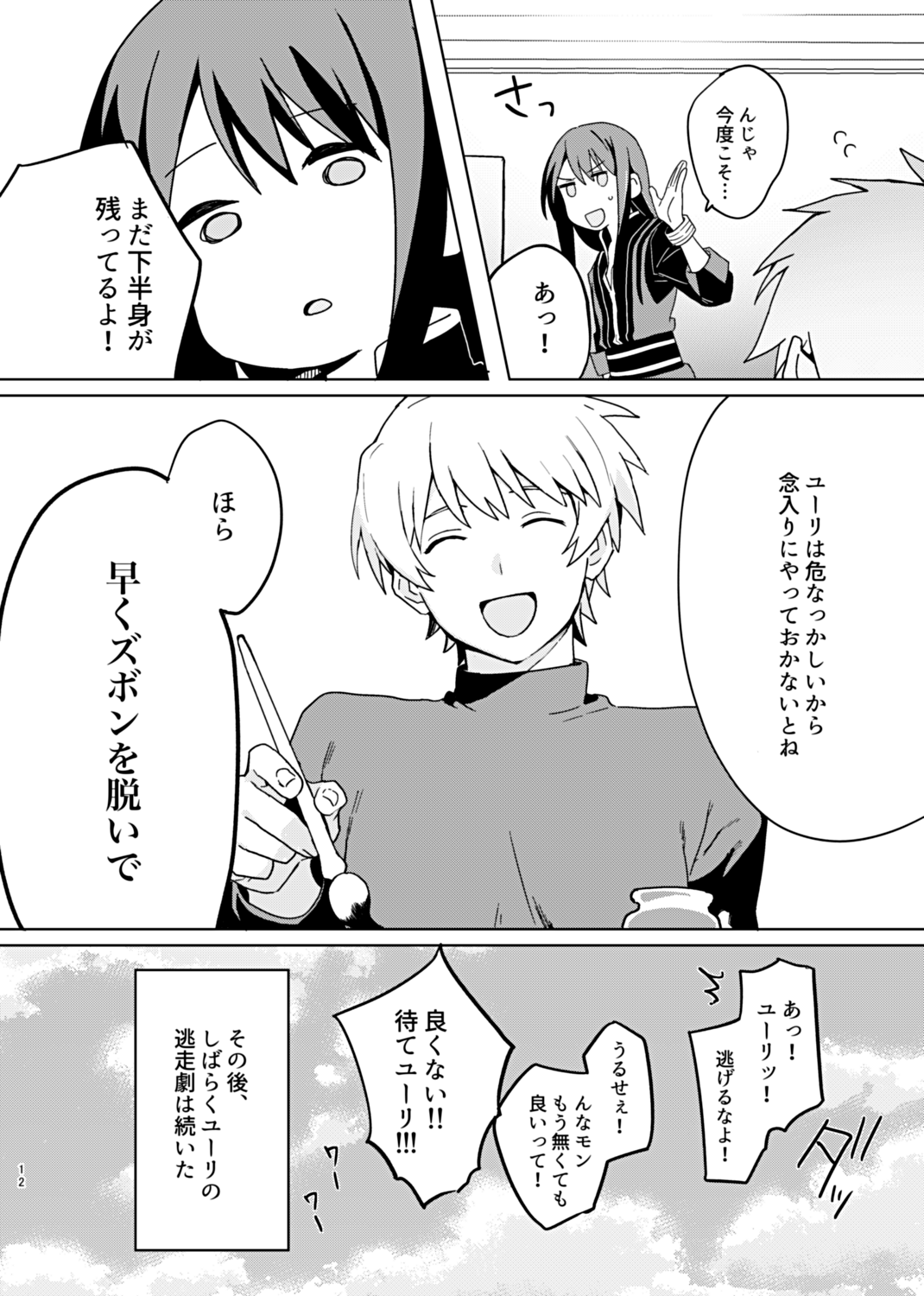Sonna Usugi ja Mamoreru Mono mo Mamorenai daro. page 12 full