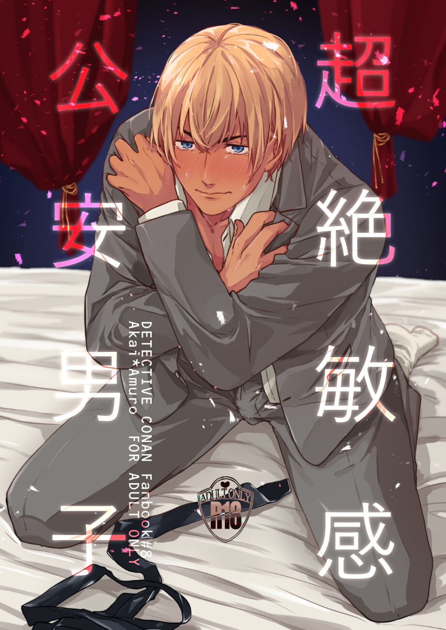 Chouzetsu binkan kouan danshi page 1 full