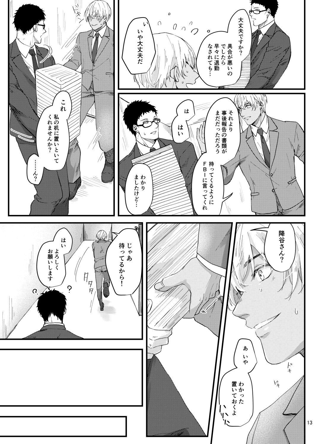 Chouzetsu binkan kouan danshi page 11 full