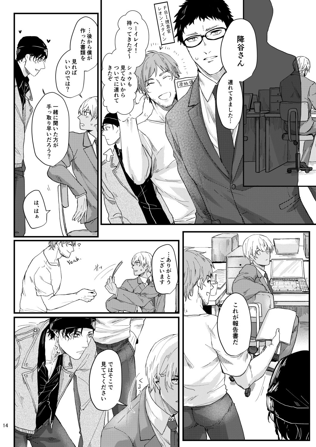Chouzetsu binkan kouan danshi page 12 full