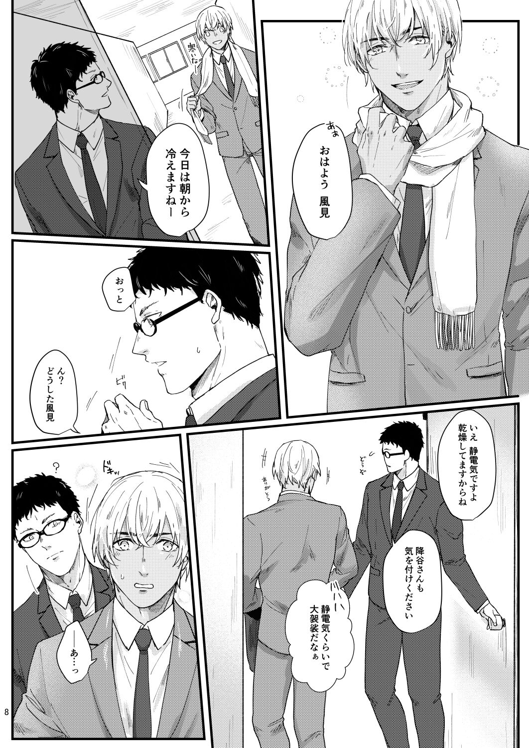 Chouzetsu binkan kouan danshi page 6 full