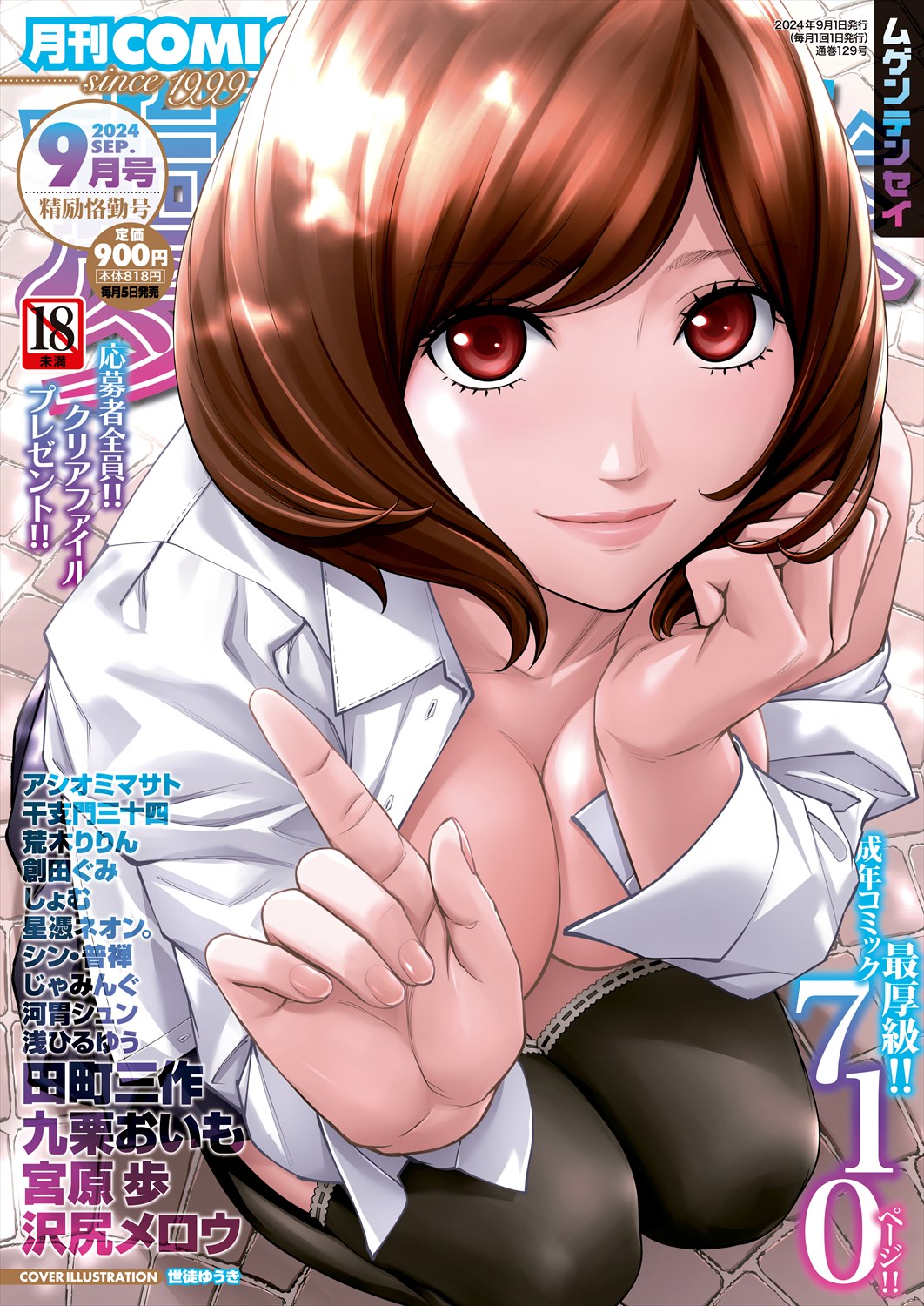COMIC Mugen Tensei 2024-09 page 1 full