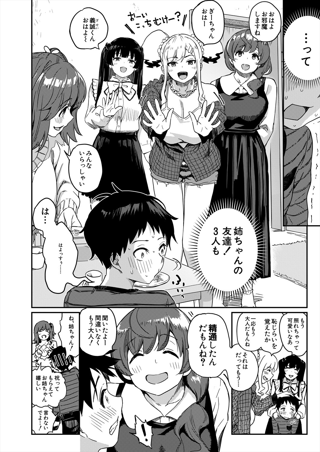 COMIC Mugen Tensei 2024-09 page 6 full