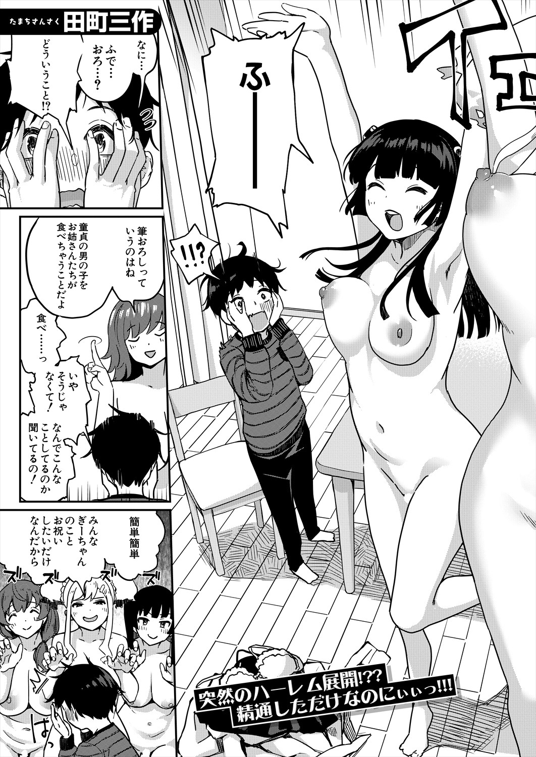 COMIC Mugen Tensei 2024-09 page 9 full