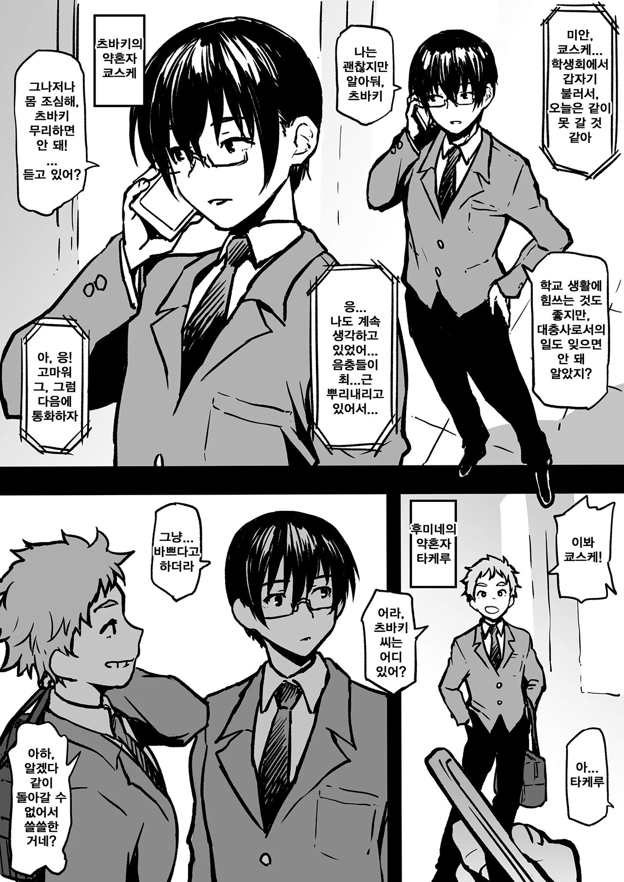 Iinazuke ni Uso Tsuichau Tsubaki-san | 약혼자에게 거짓말 하는 츠바키 씨 page 1 full