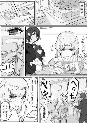 [Shirabe Shiki] Ojousama to Nemuri Saru 5 cover