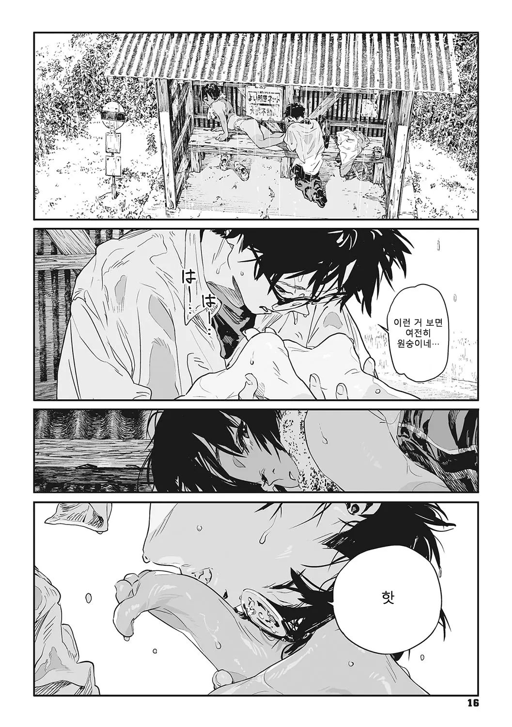 Katatsumuri | 달팽이 page 12 full