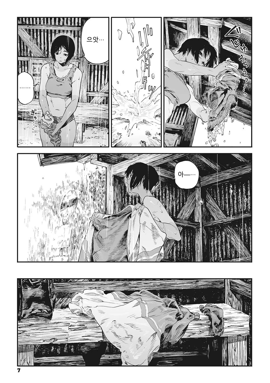 Katatsumuri | 달팽이 page 3 full