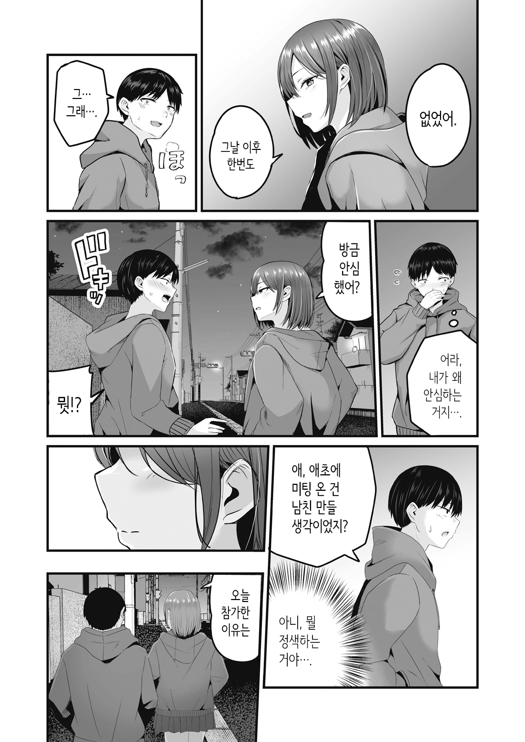 Motto Zenbu Shitte Hoshii Ch.1-3 page 11 full