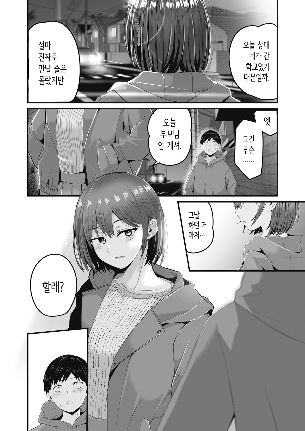Motto Zenbu Shitte Hoshii Ch.1-3 page 12 full