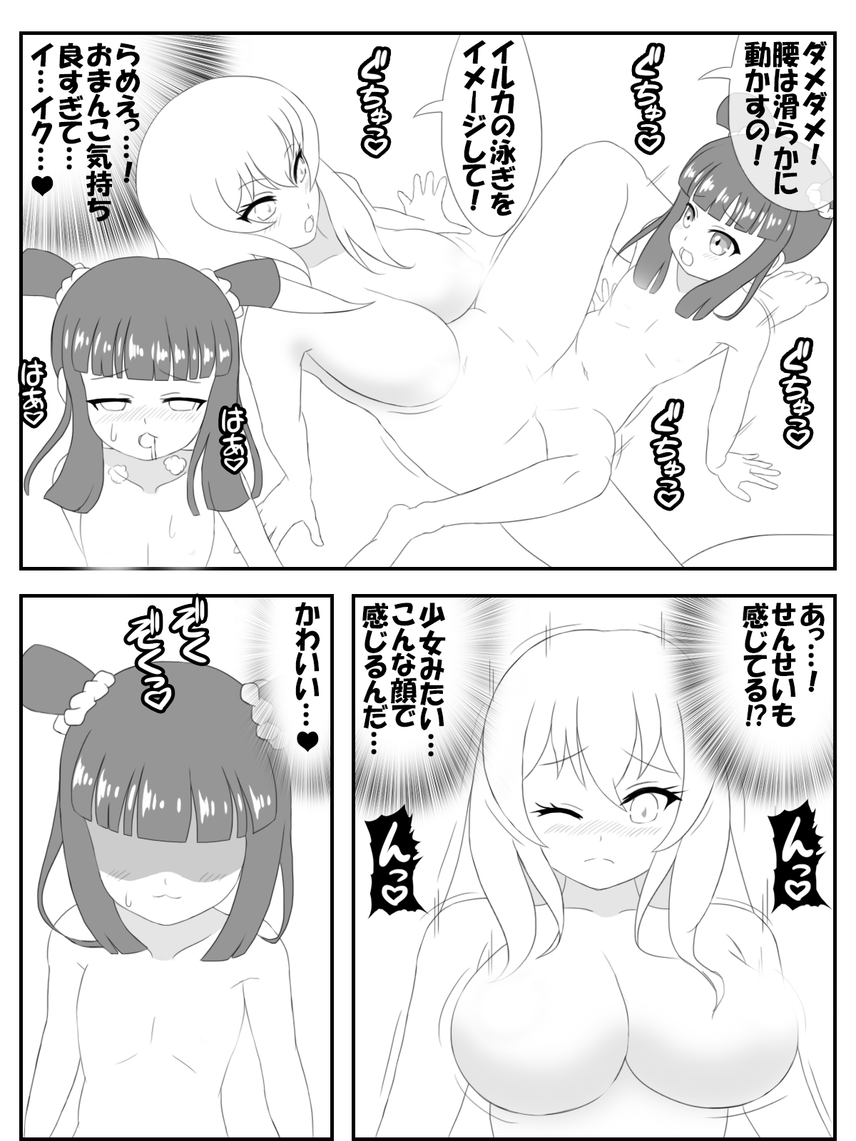 Loli swimming school page 9 full