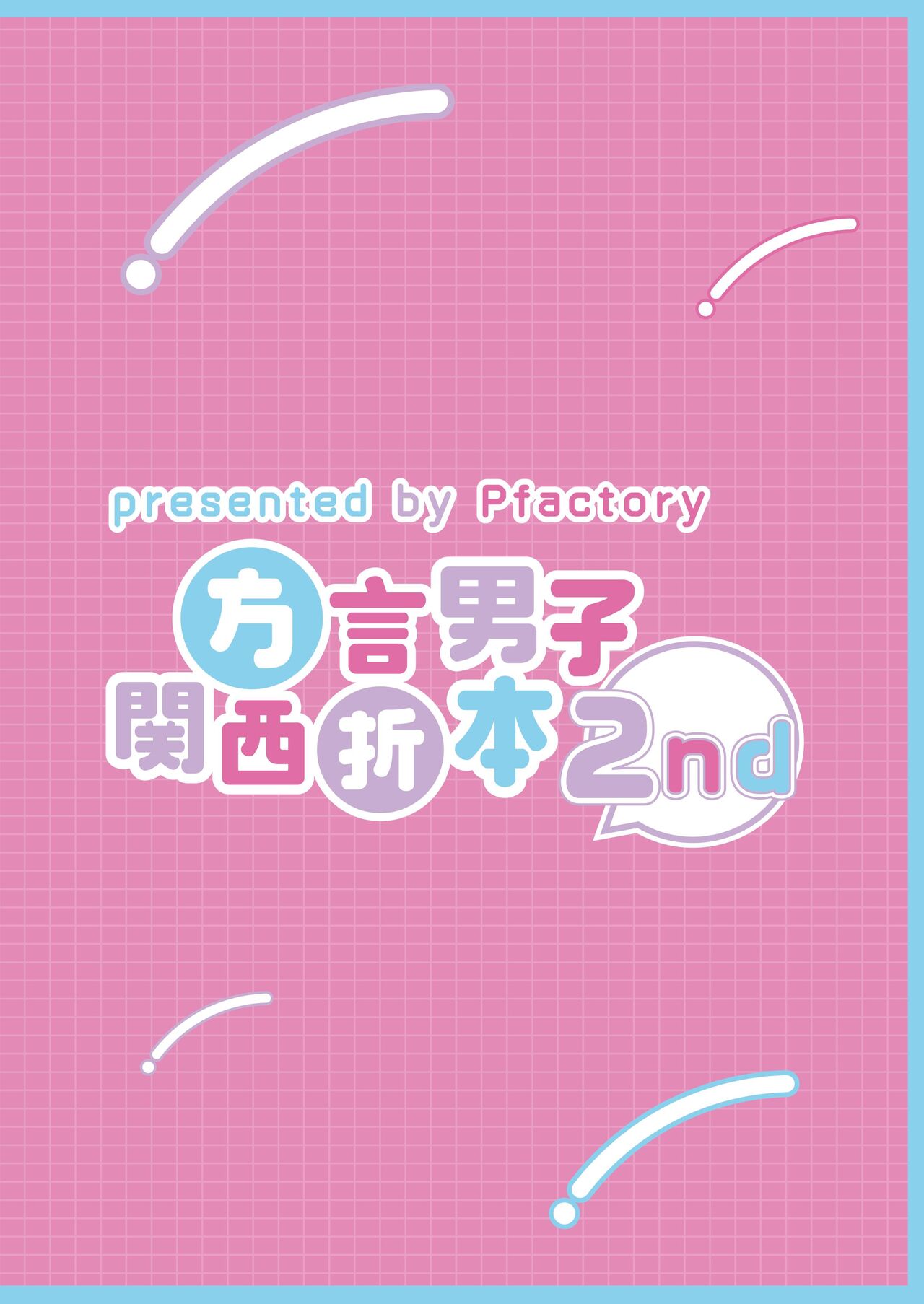 Hougen Danshi Kansai Orimoto 2nd page 12 full