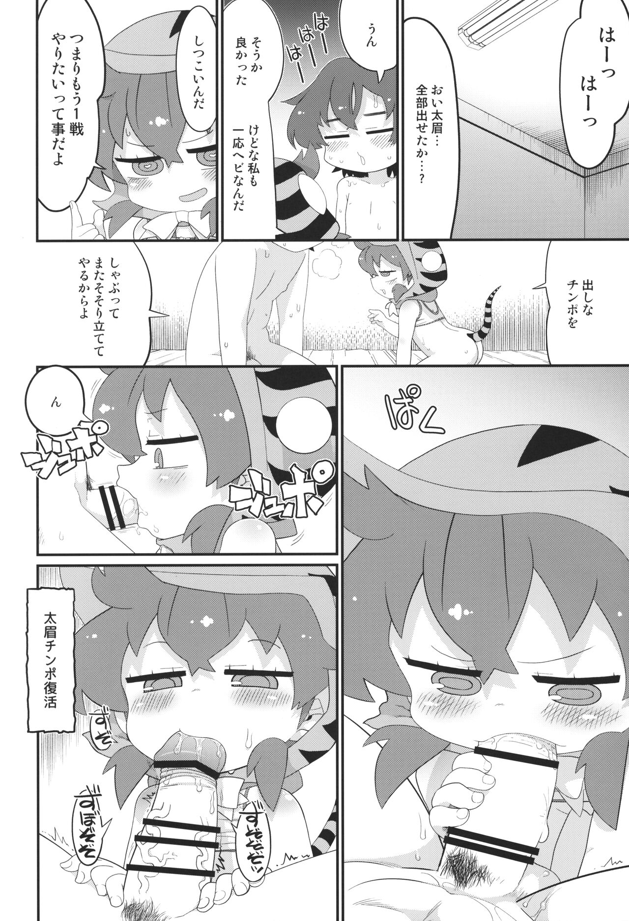 Tsuchinoko, Zentai-teki ni Chotto Chijindeshimau page 11 full