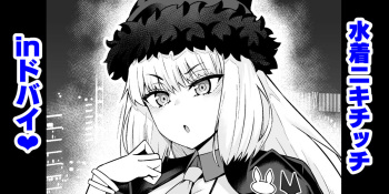 [Ankoman] Mizugi Nikitich in Dubai (Fate/Grand Order) cover