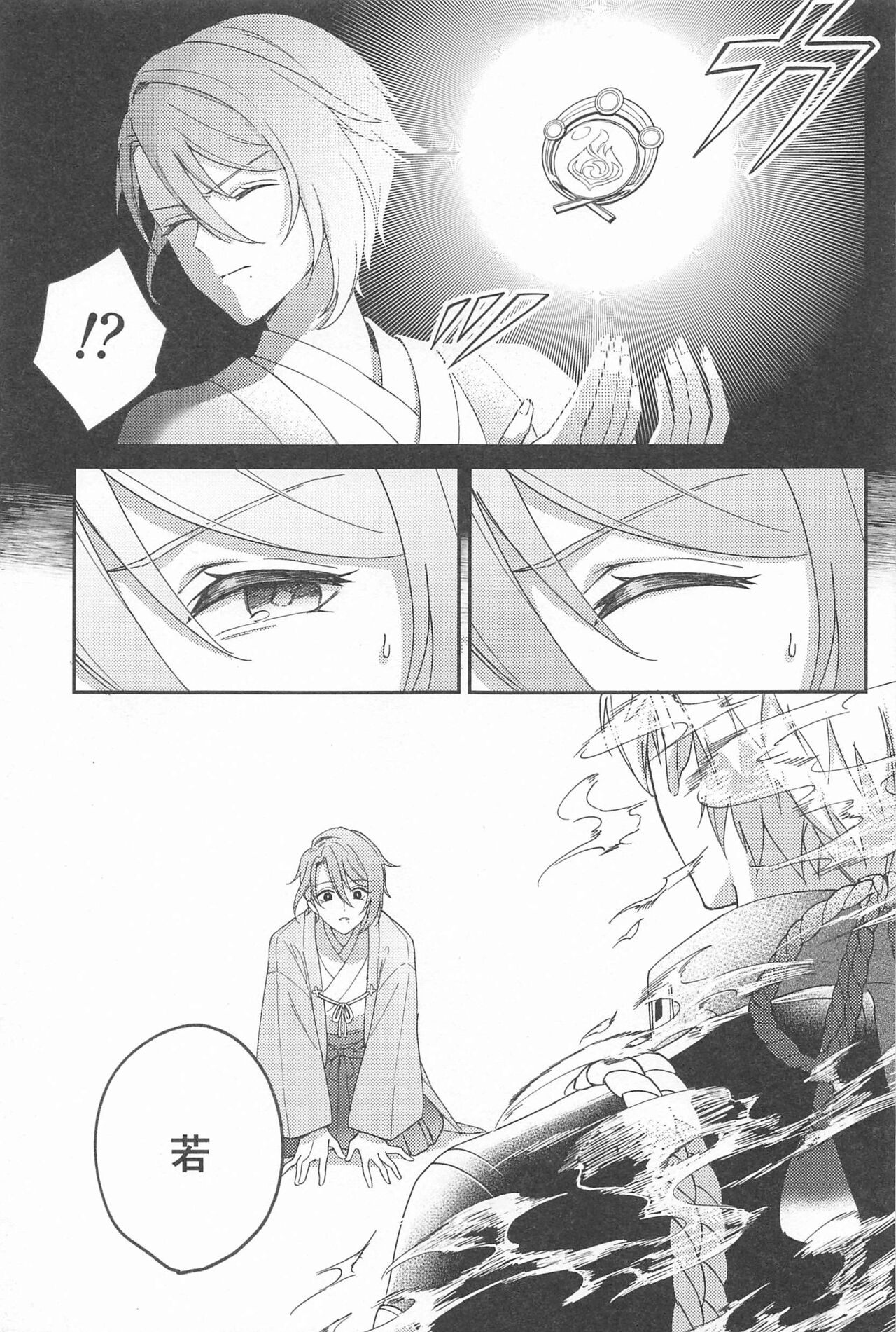 UKATENSEI NO YOROKOBI WO page 11 full