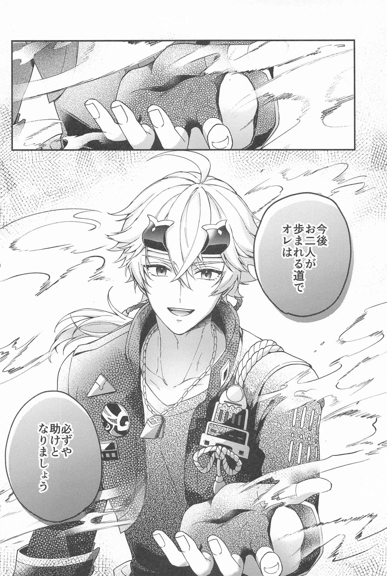 UKATENSEI NO YOROKOBI WO page 12 full