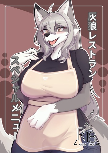 [Shano_541] Gray Wolf Restaurant: Special Menu cover