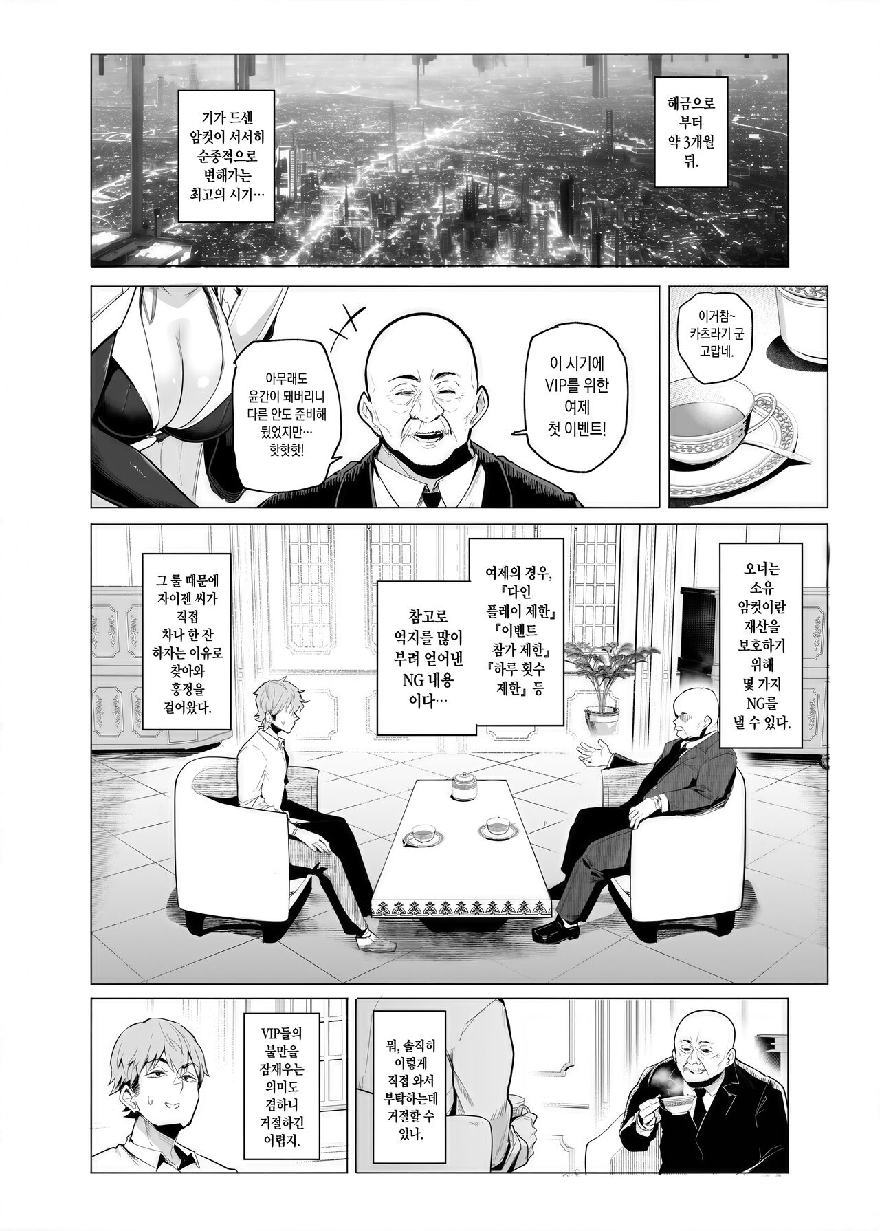 Mesu Gacha III | 암컷 뽑기 III page 5 full