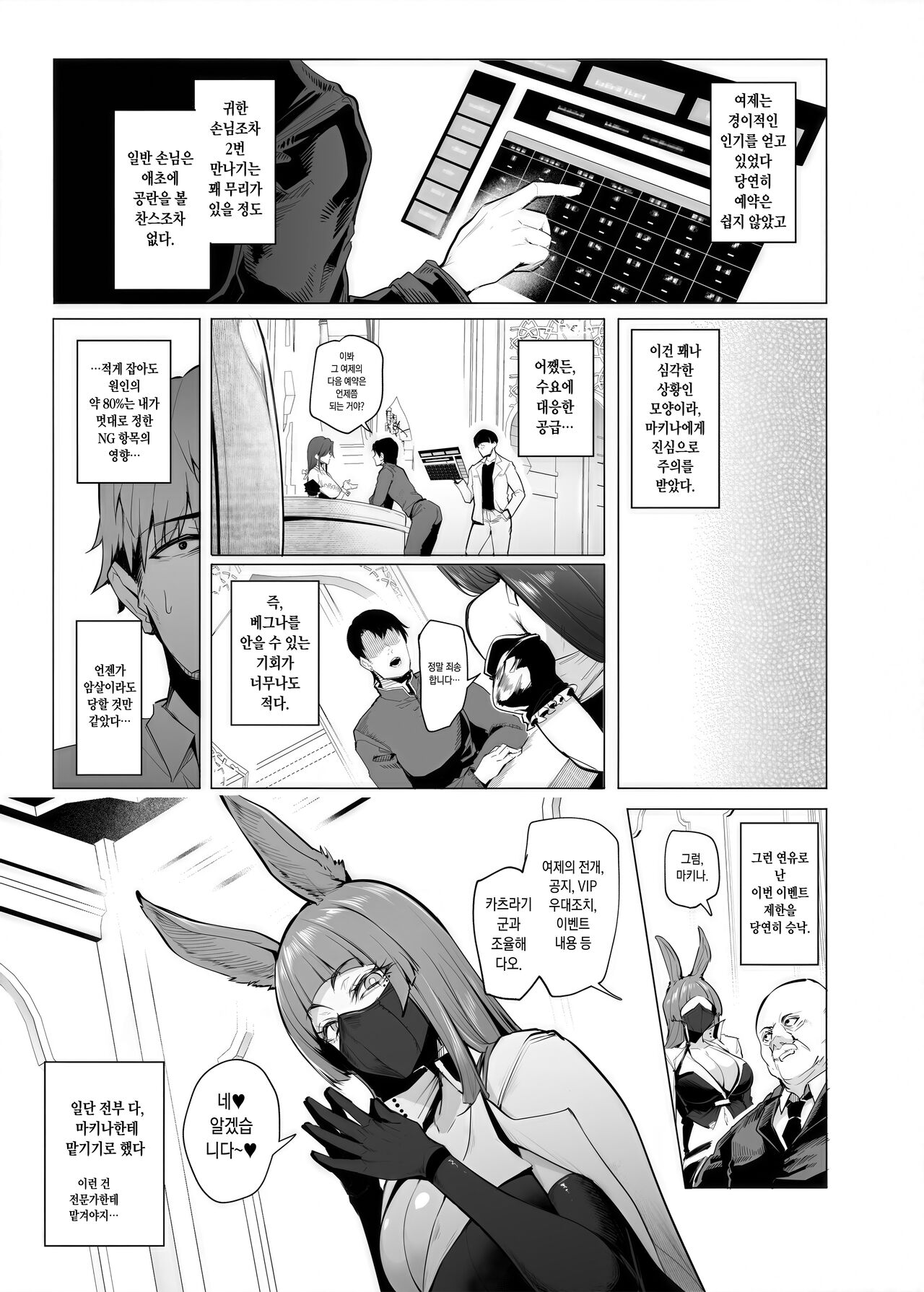 Mesu Gacha III | 암컷 뽑기 III page 6 full