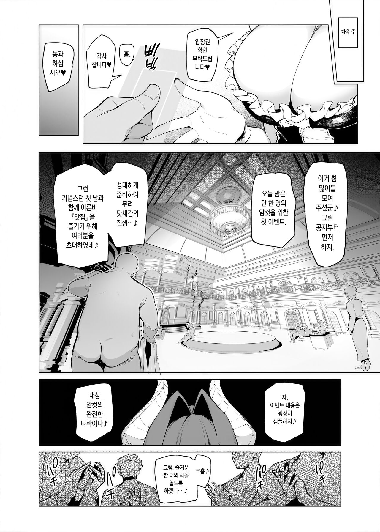 Mesu Gacha III | 암컷 뽑기 III page 7 full