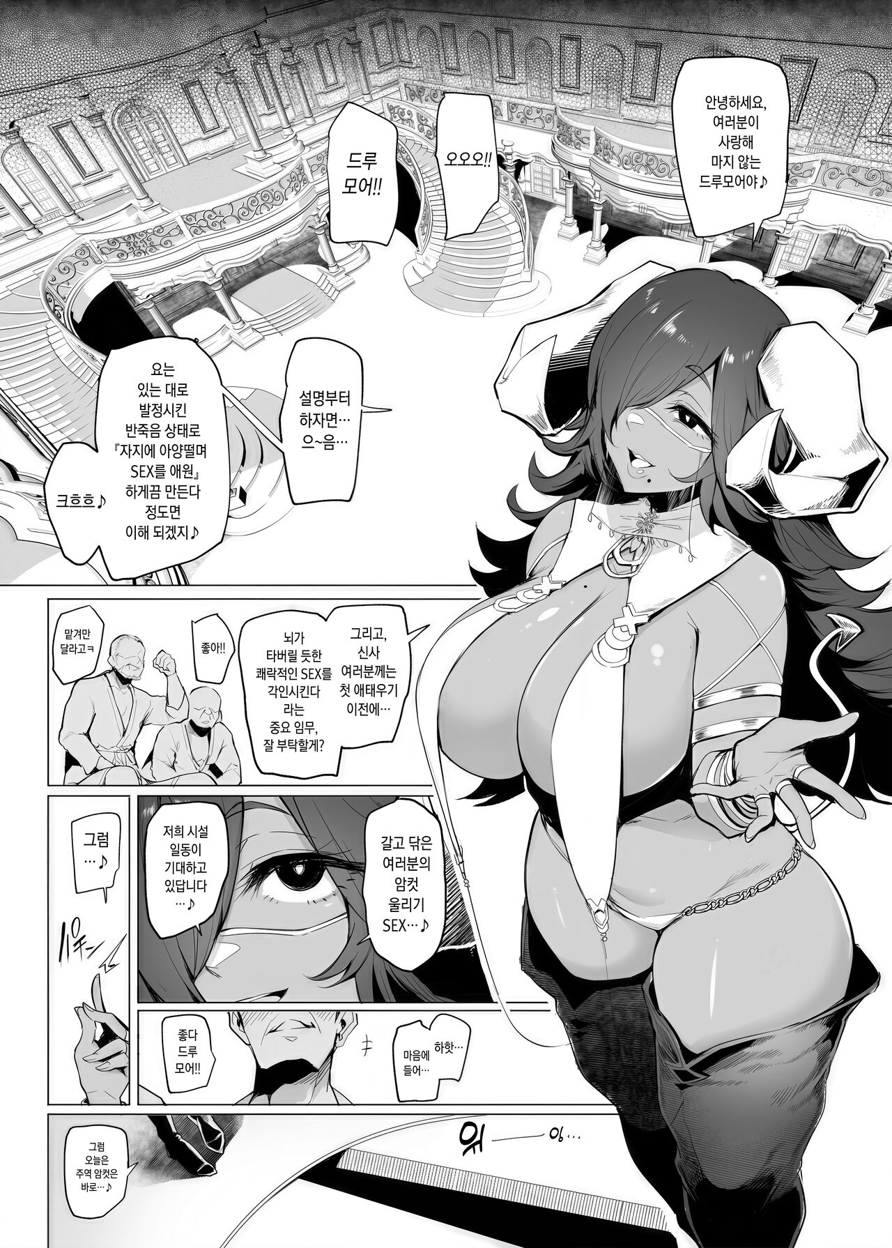 Mesu Gacha III | 암컷 뽑기 III page 8 full