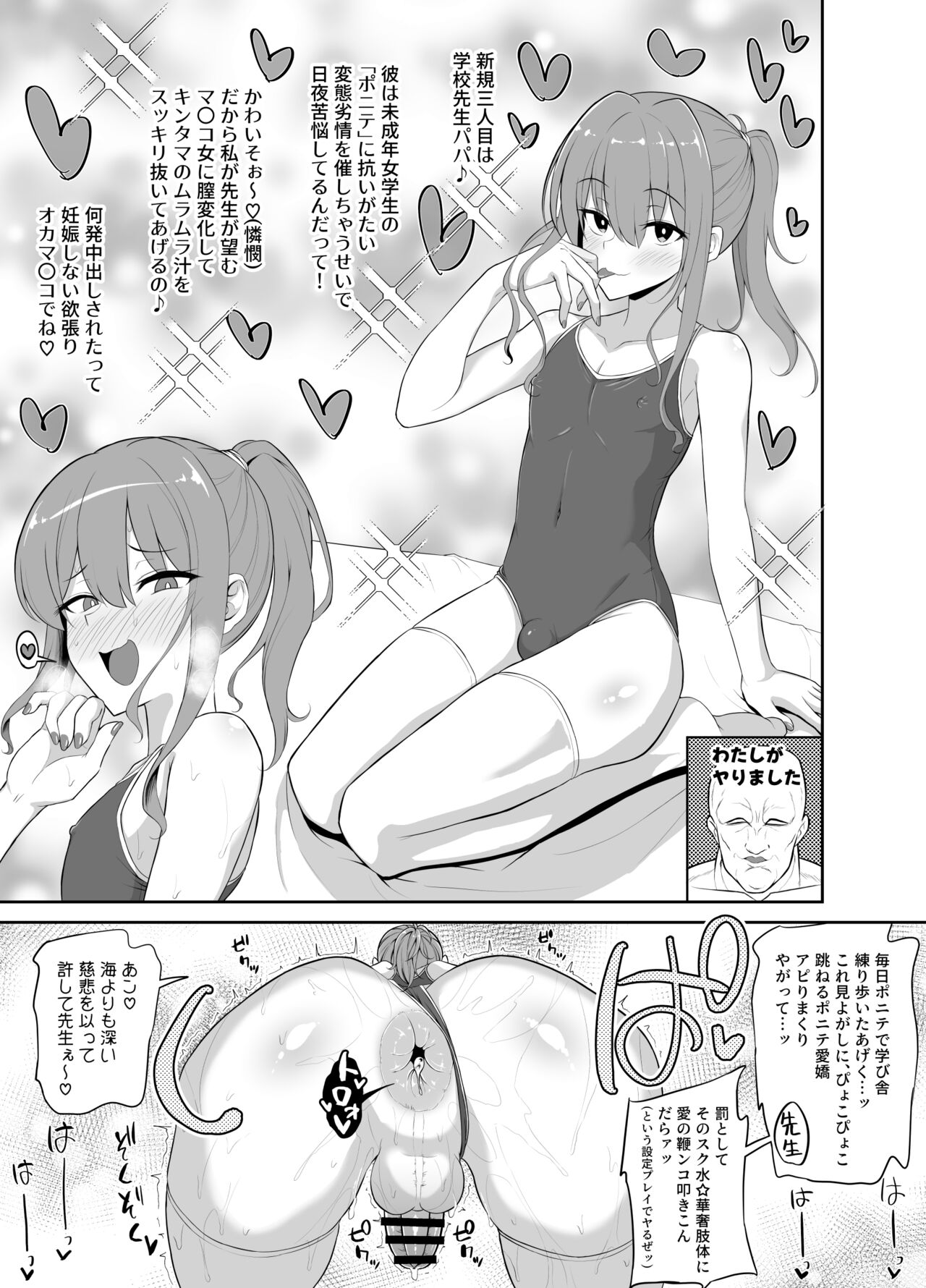Papa Katsu de Onnanoko ♂ ni Natchatta?! 1.5 page 12 full