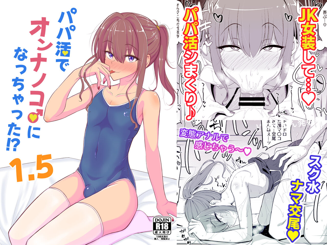 Papa Katsu de Onnanoko ♂ ni Natchatta?! 1.5 page 2 full