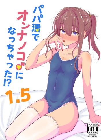 [Hyper Houbokujou (Hitsujinx)] Papa Katsu de Onnanoko ♂ ni Natchatta?! 1.5 cover