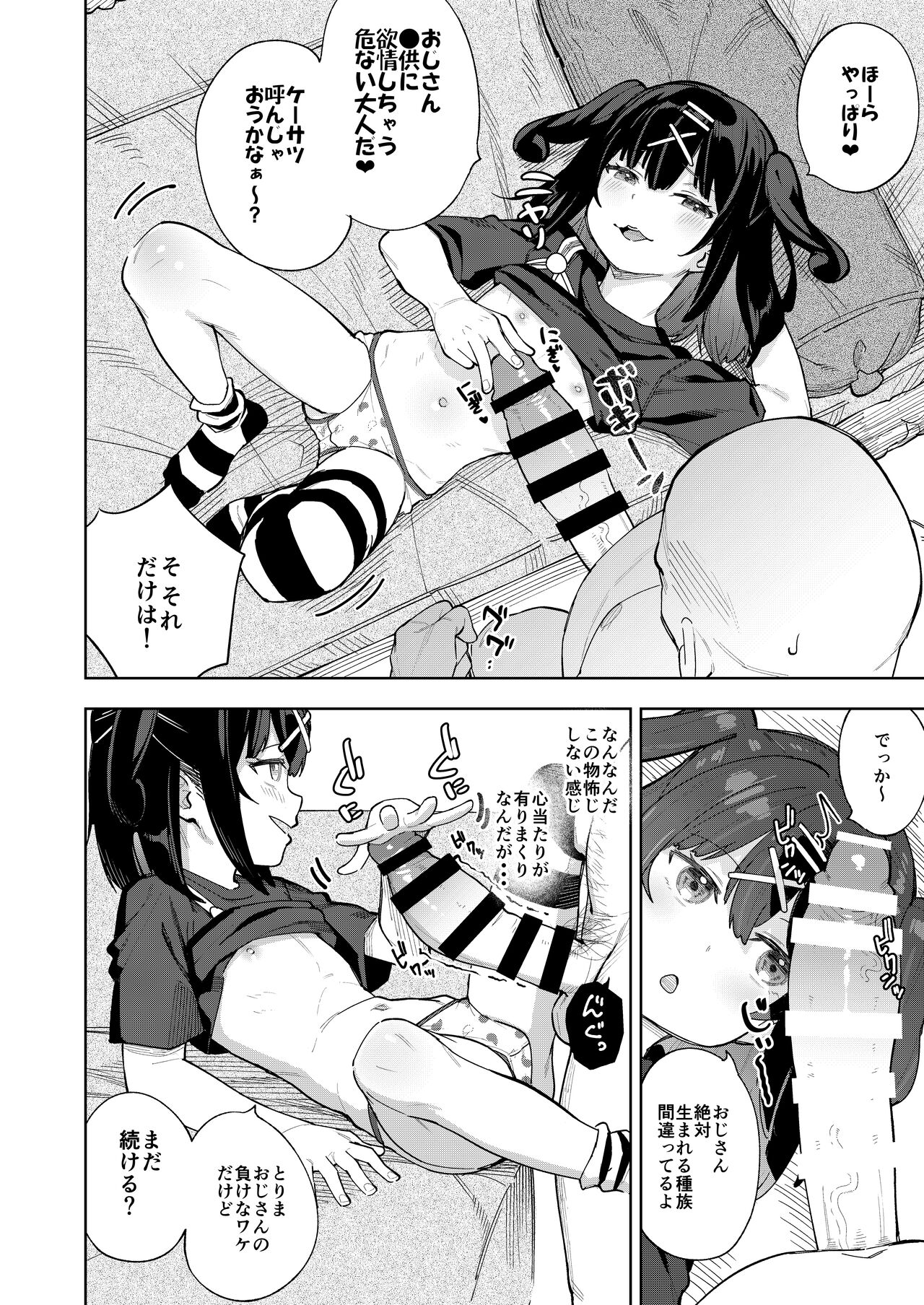 Musume no Tomodachi no Mesugaki ni Okasaremashita 5 page 11 full