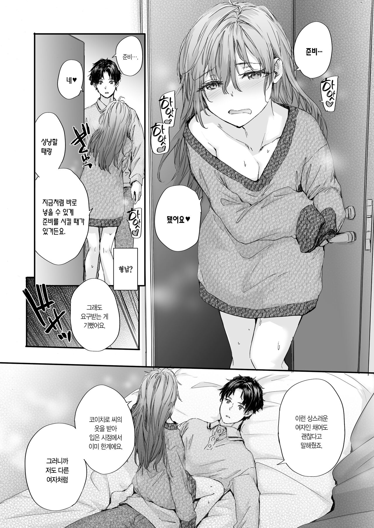 Osagari Sex Friend Another - Pass The Sex Friend Another | 대물림 섹스 프렌드 Another page 11 full