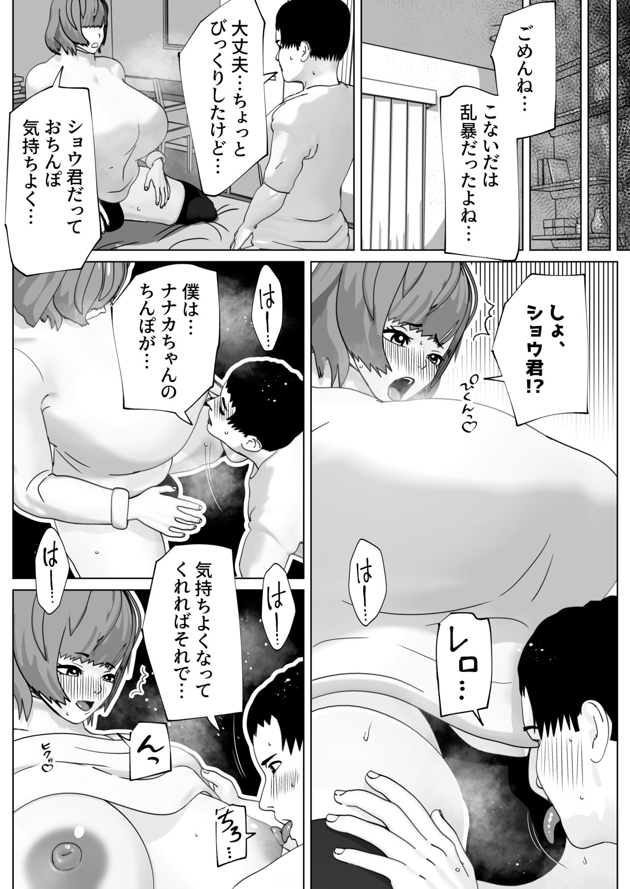 Yurufuwa Kanojo no Wagamama Chinpo page 12 full