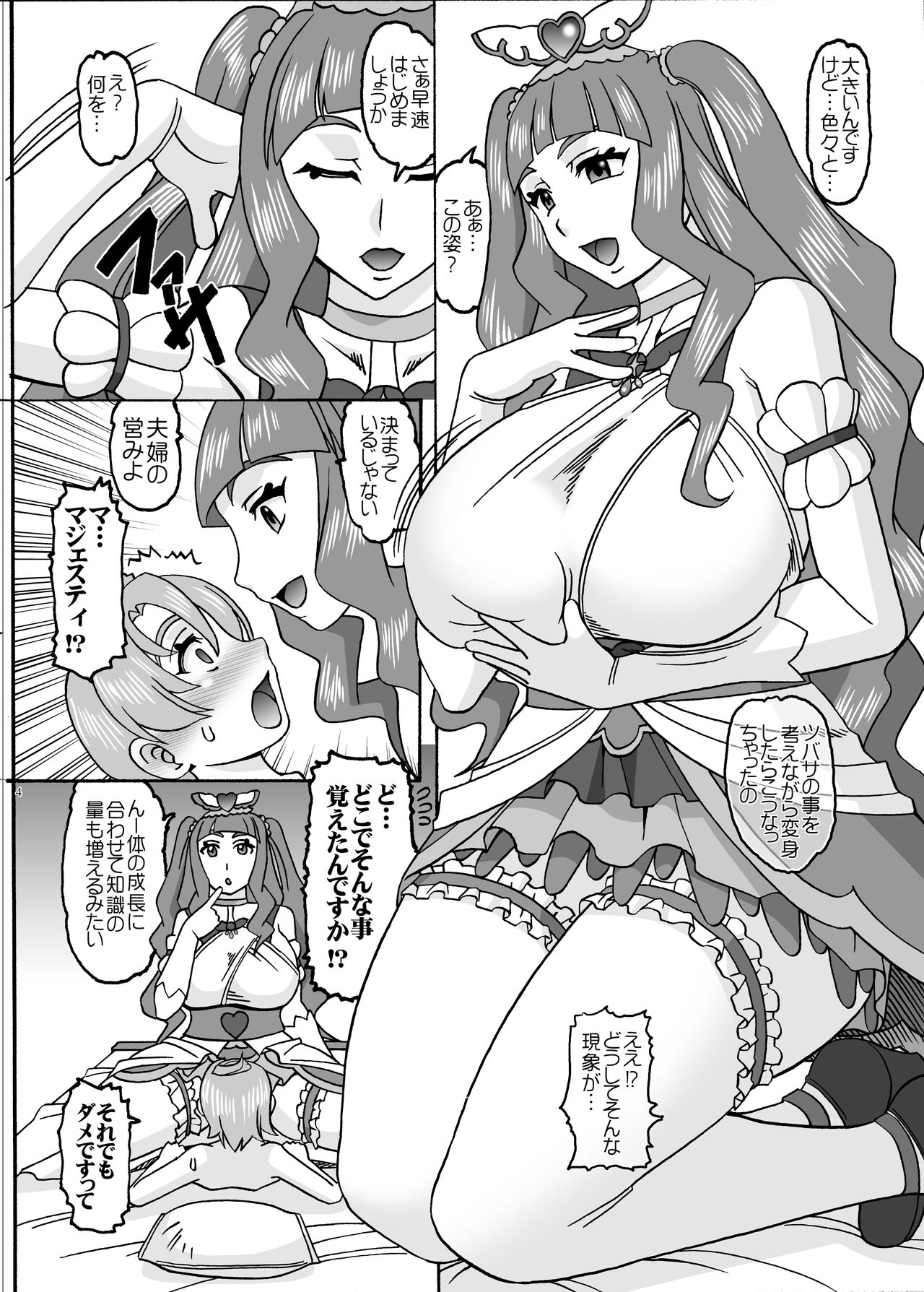 Princess and Knight page 3 full