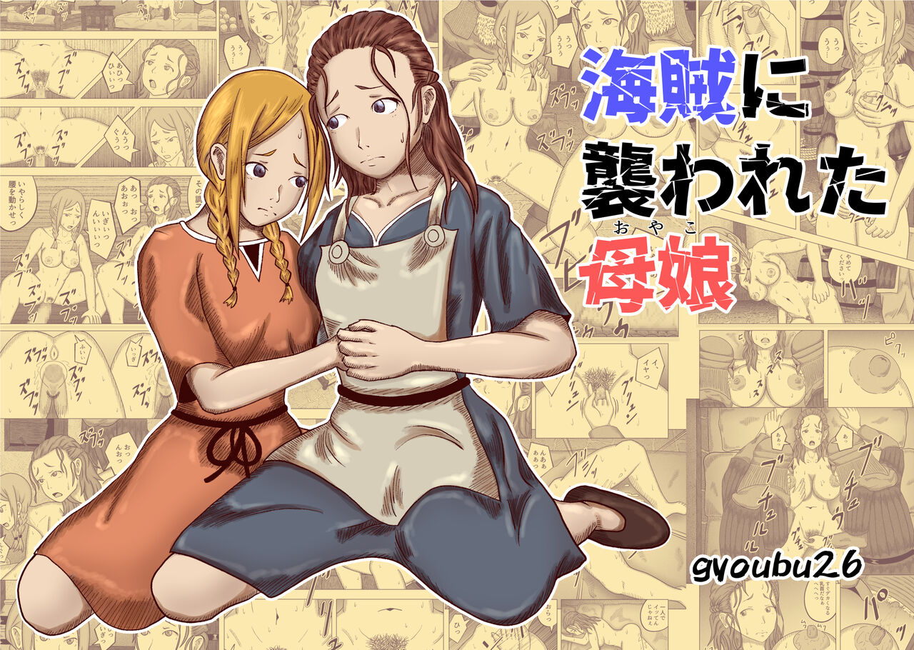 Kaizoku ni Osowareta Oyako page 1 full