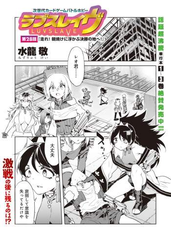 [Mizuryu Kei] Luvslave Ch.28 cover