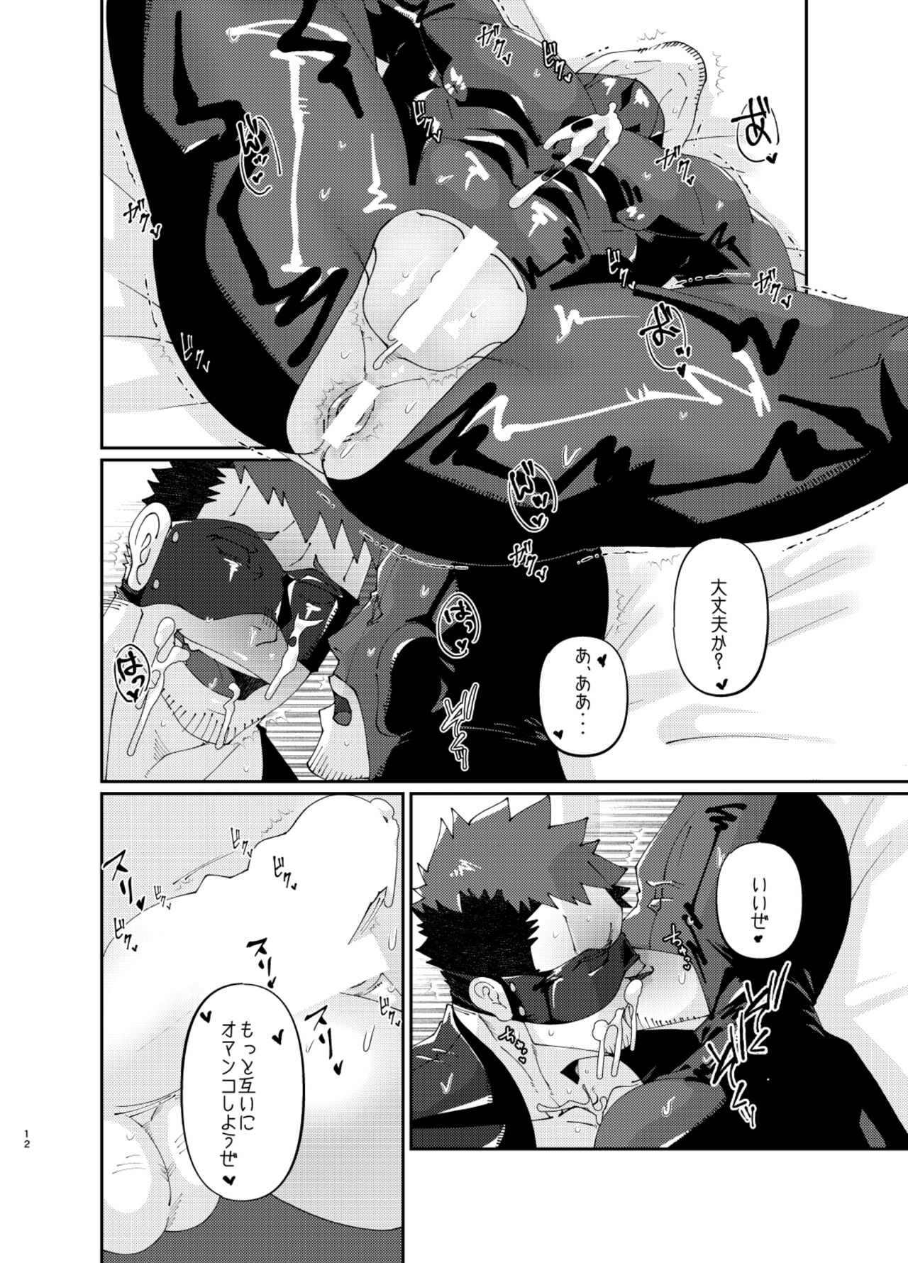 Osuchitsu Shiofuki Yarou 4 page 12 full