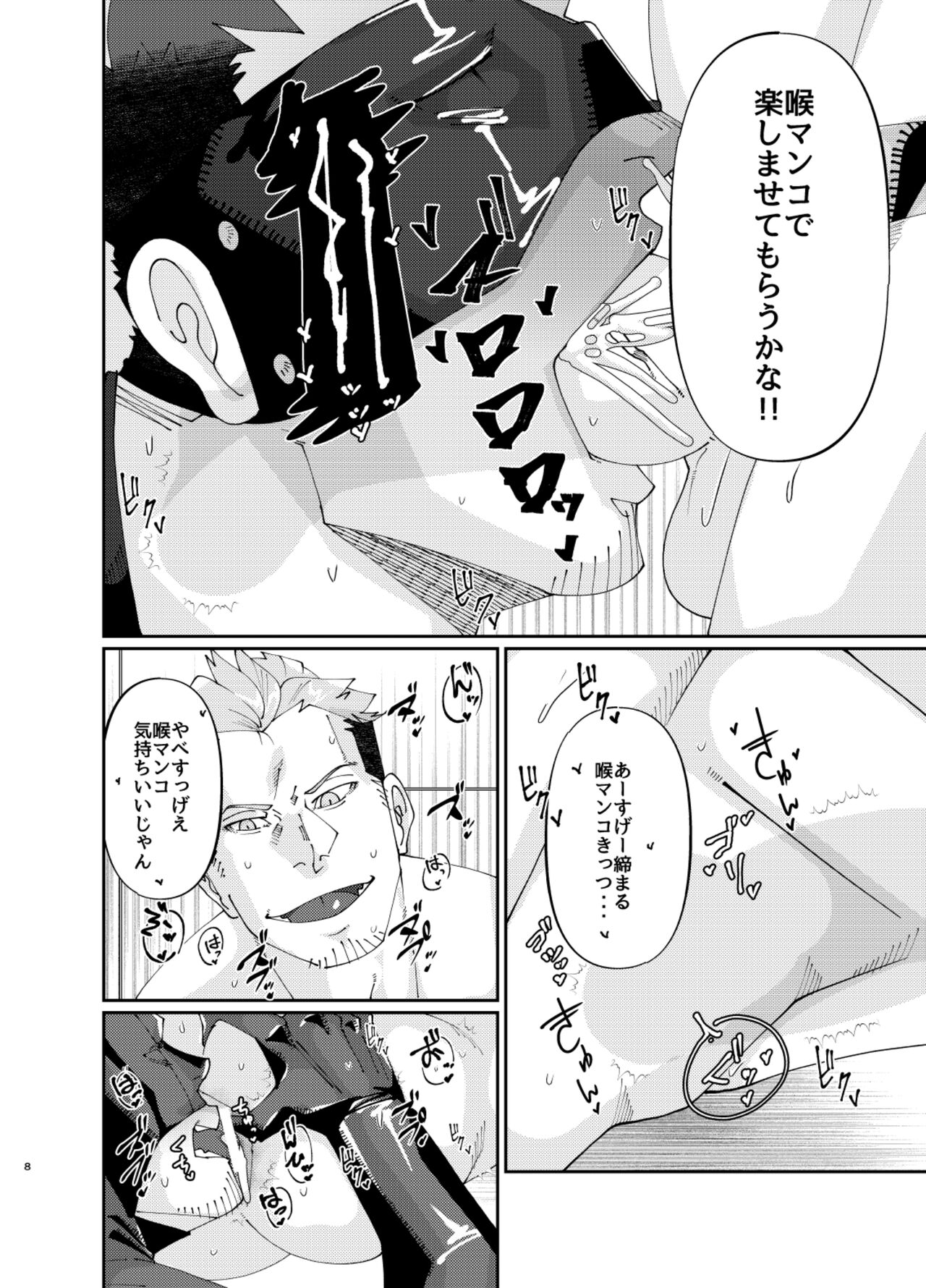Osuchitsu Shiofuki Yarou 4 page 8 full